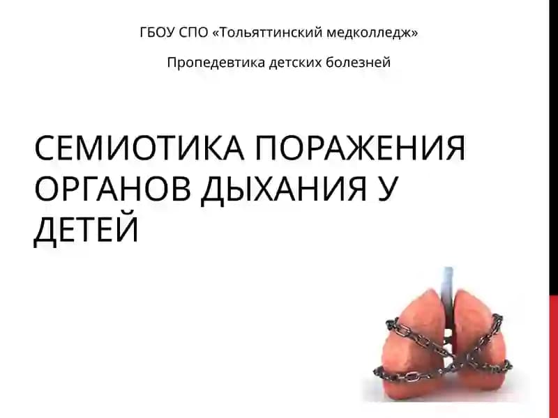 Пропедевтика детских болезней