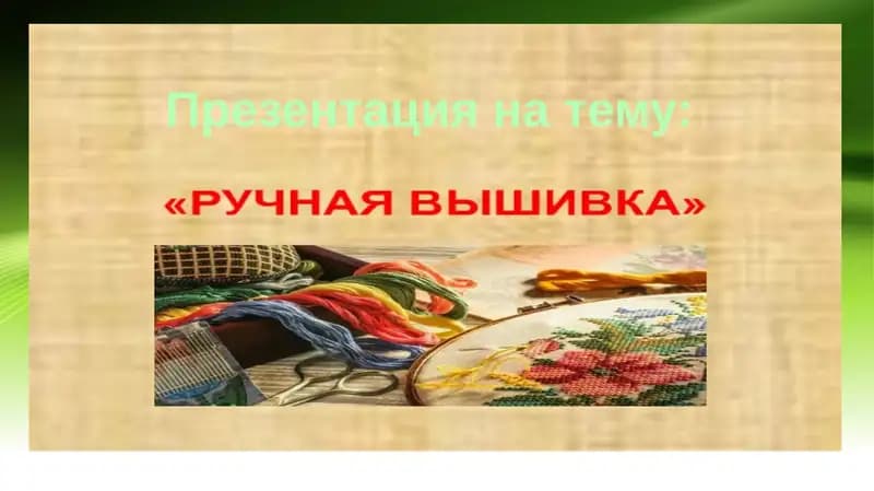 Презентация на тему