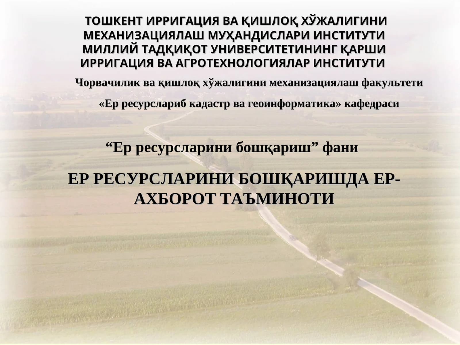 Ер ресурсларини бошқариш