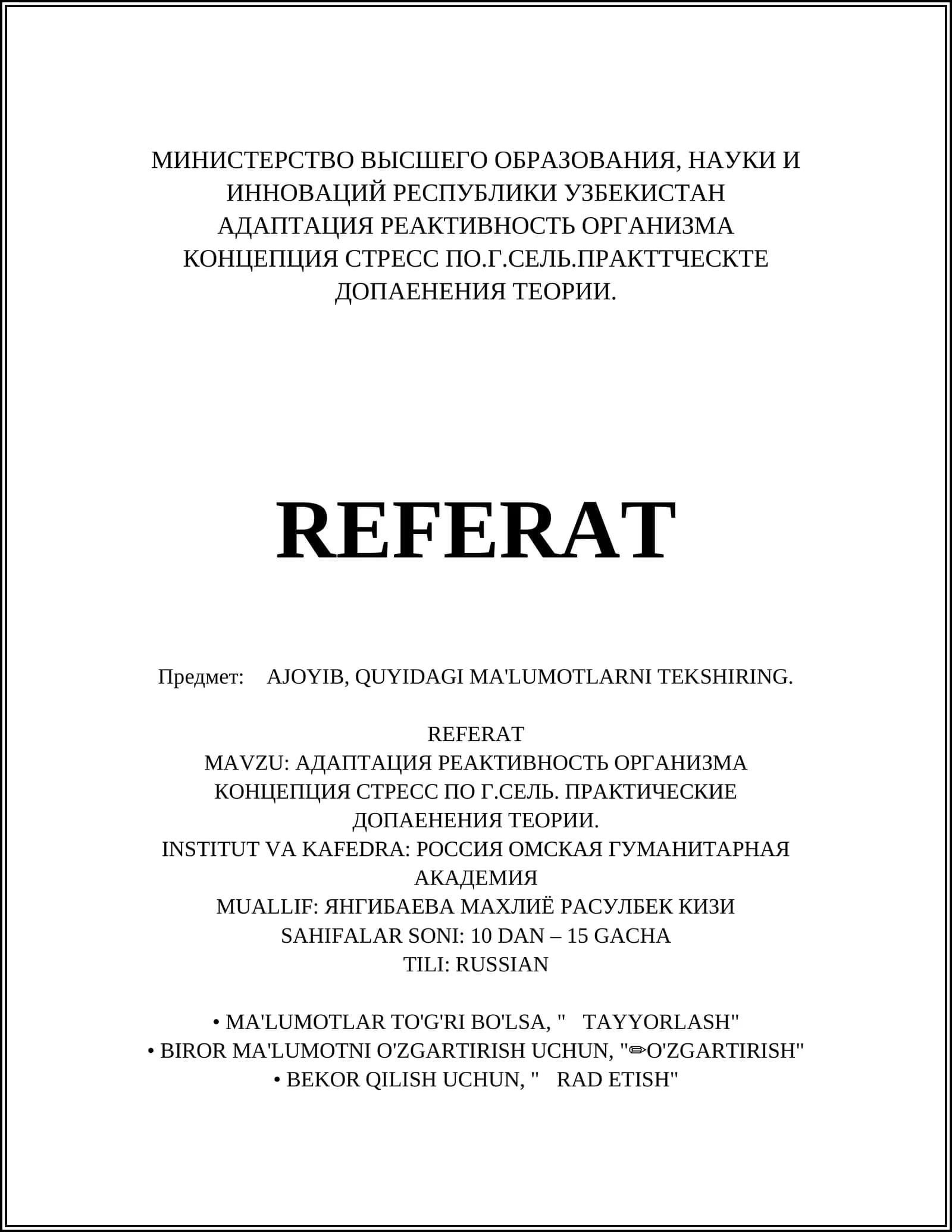 АДАПТАЦИЯ РЕАКТИВНОСТЬ ОРГАНИЗМА КОНЦЕПЦИЯ СТРЕСС ПО Г.СЕЛЬ. ПРАКТИЧЕСКИЕ ДОПАЕНЕНИЯ ТЕОРИИ