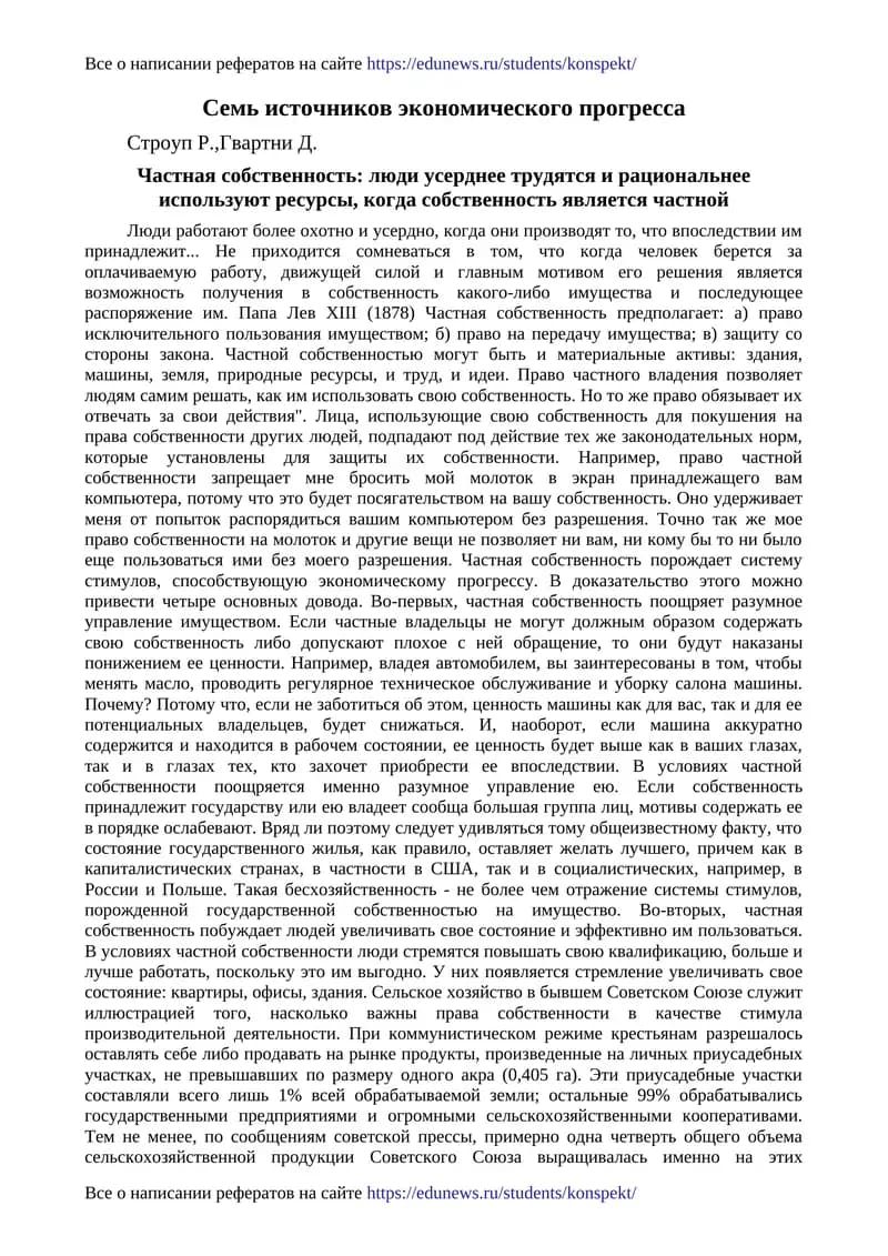 Семь источников экономического прогресса