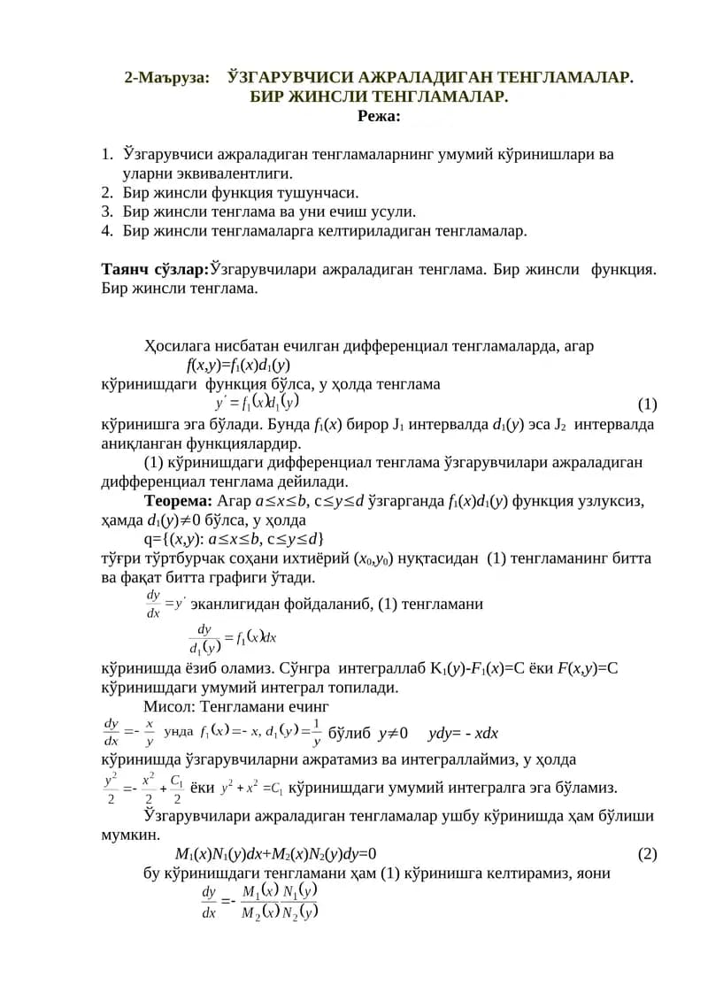 Ўзгарувчиси ажраладиган тенгламалар