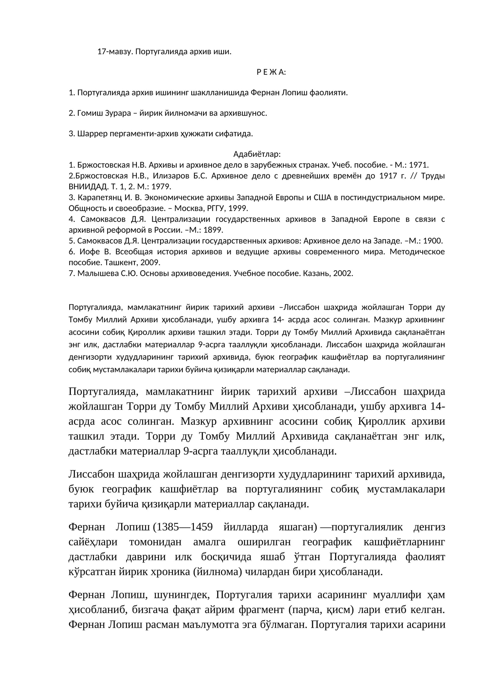 Португалияда архив иши