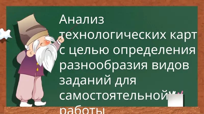 Анализ технологических карт