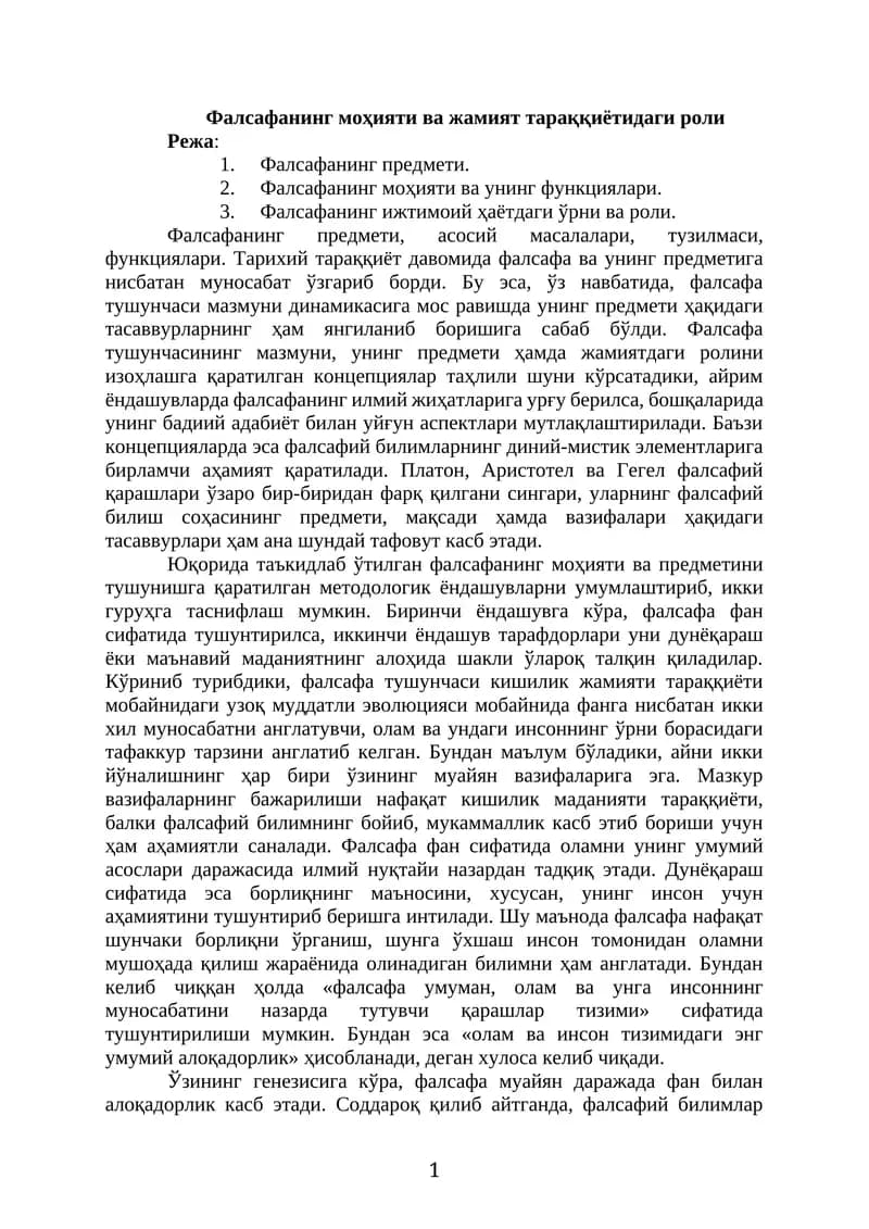 Фалсафанинг моҳияти ва жамият тараққиётидаги роли