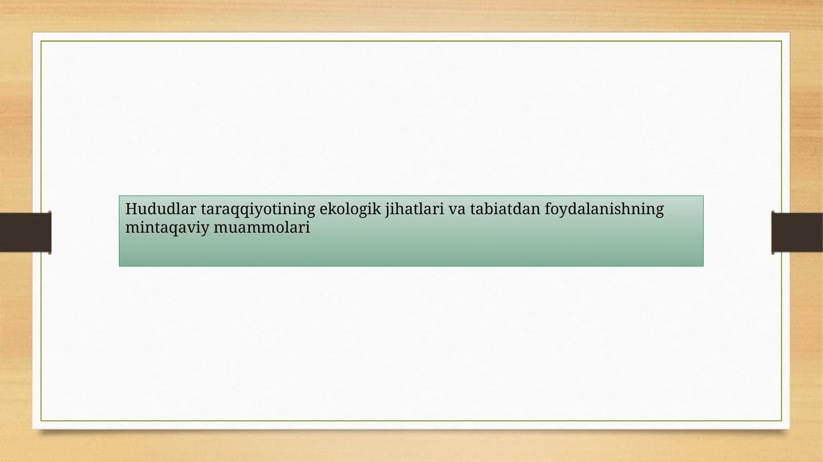 Hududlar taraqqiyotining ekologik jihatlari va tabiatdan foydalanishning mintaqaviy muammolari
