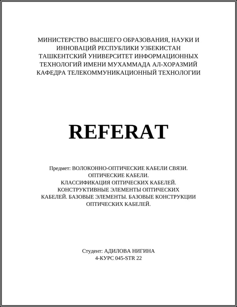 Классификация оптических кабелей