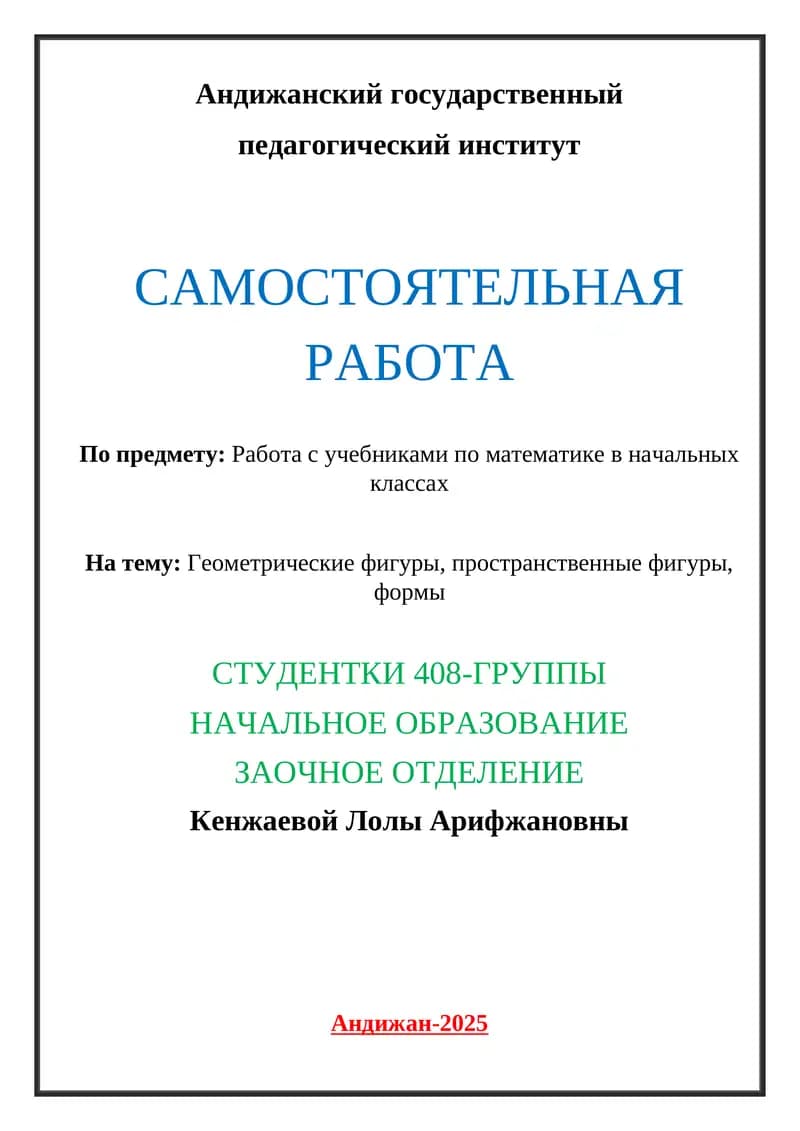 Работа с учебниками по математике в начальных классах