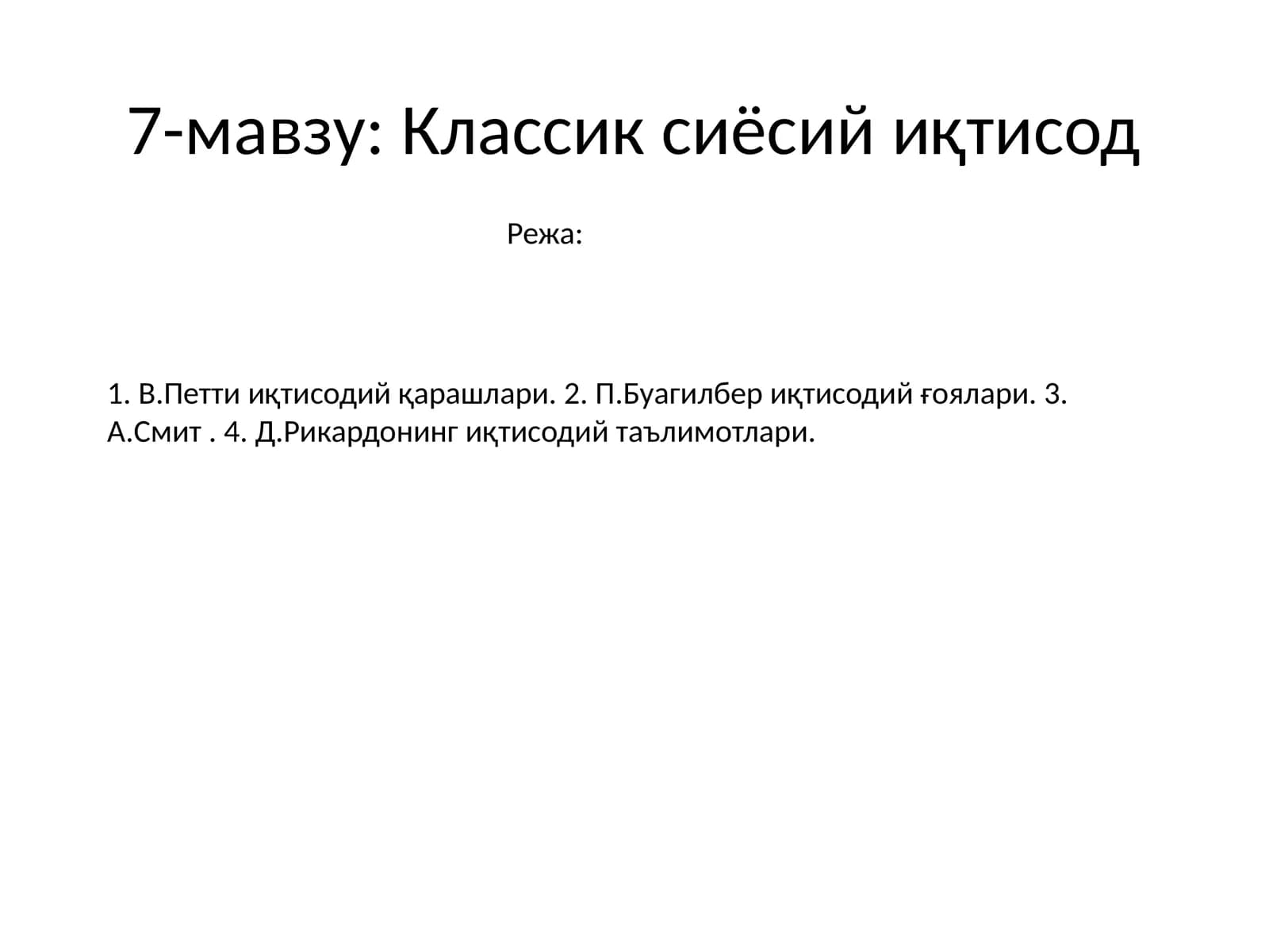 Классик сиёсий иқтисод