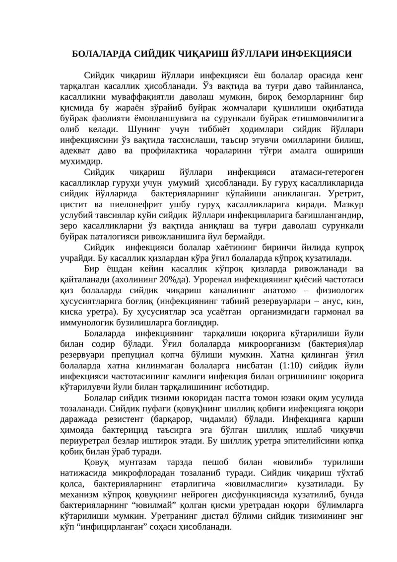 БОЛАЛАРДА СИЙДИК ЧИҚАРИШ ЙЎЛЛАРИ ИНФЕКЦИЯСИ