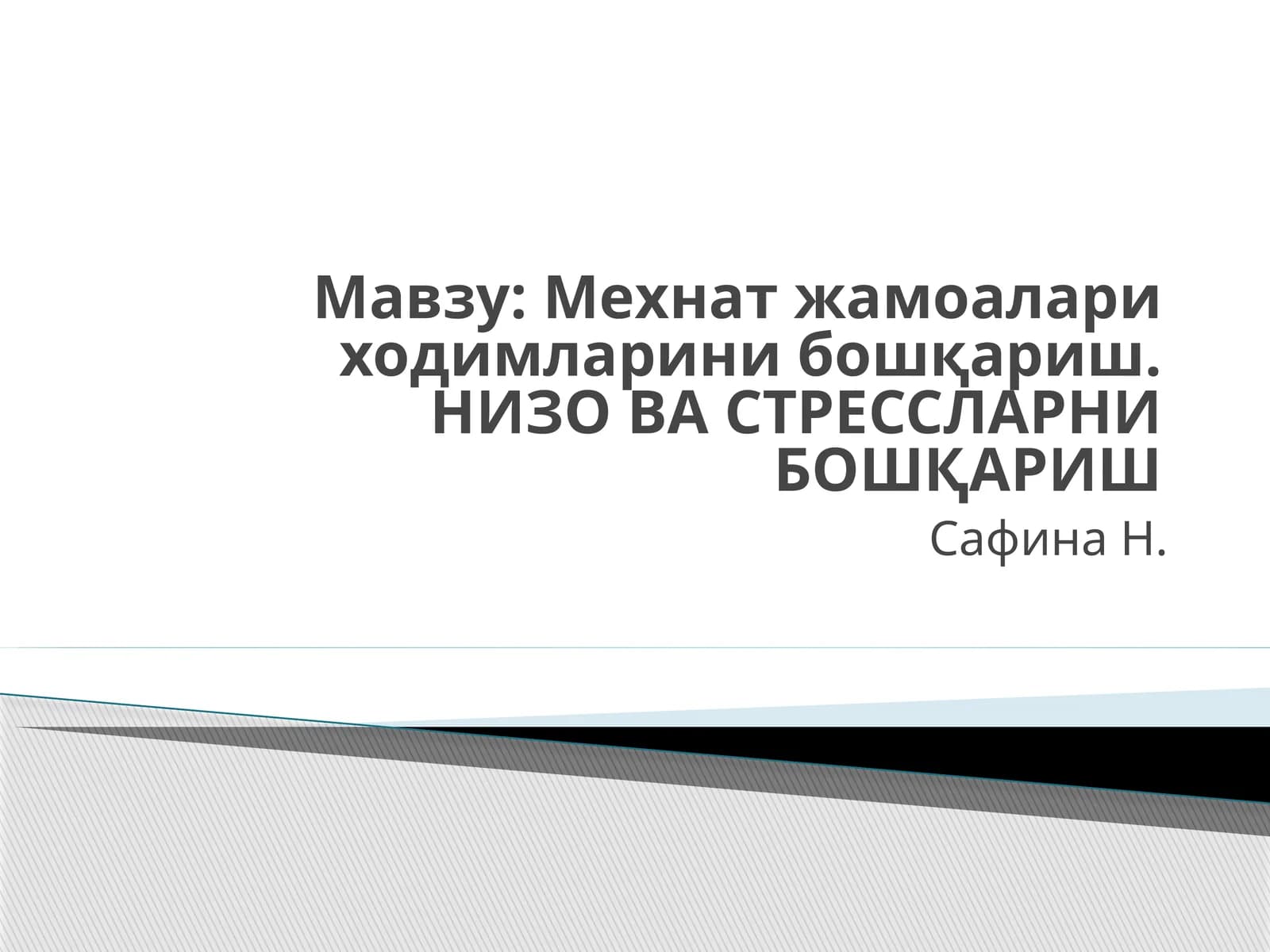 Низо ва стрессларни бошқариш