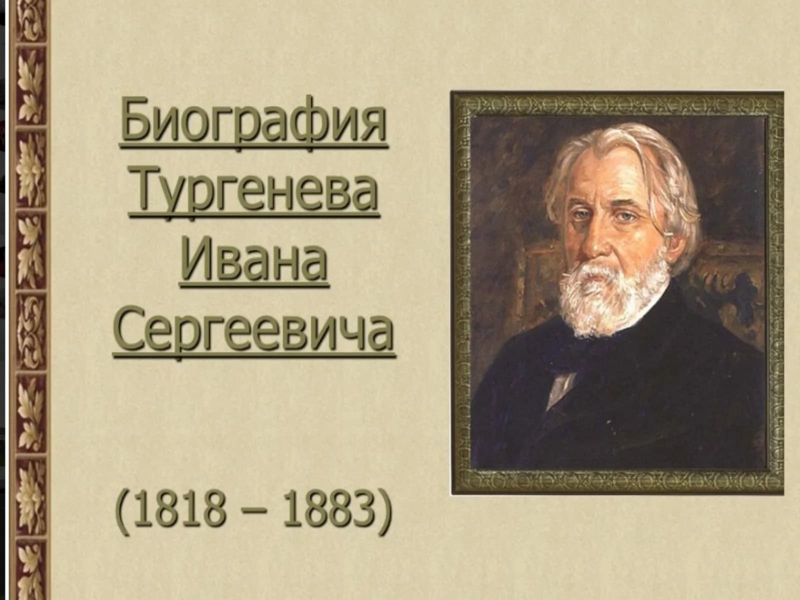 Великий русский писатель