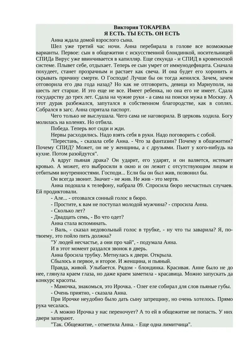 Я ЕСТЬ. ТЫ ЕСТЬ. ОН ЕСТЬ