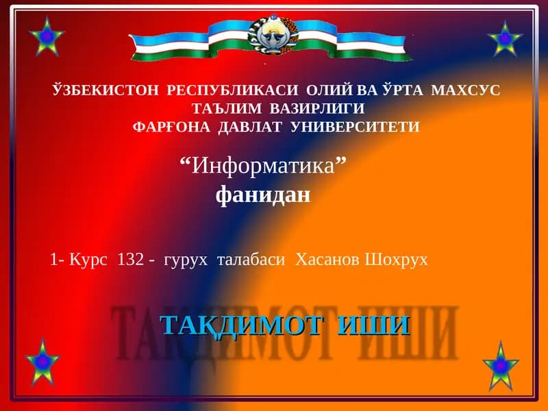 "Информатика"