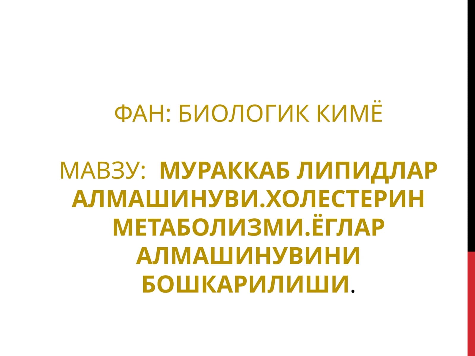 Мавзу: Мурждаст Липидлар Алмашинуви