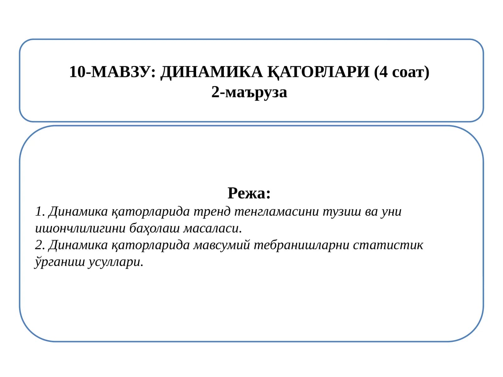 Динамикақаторлари