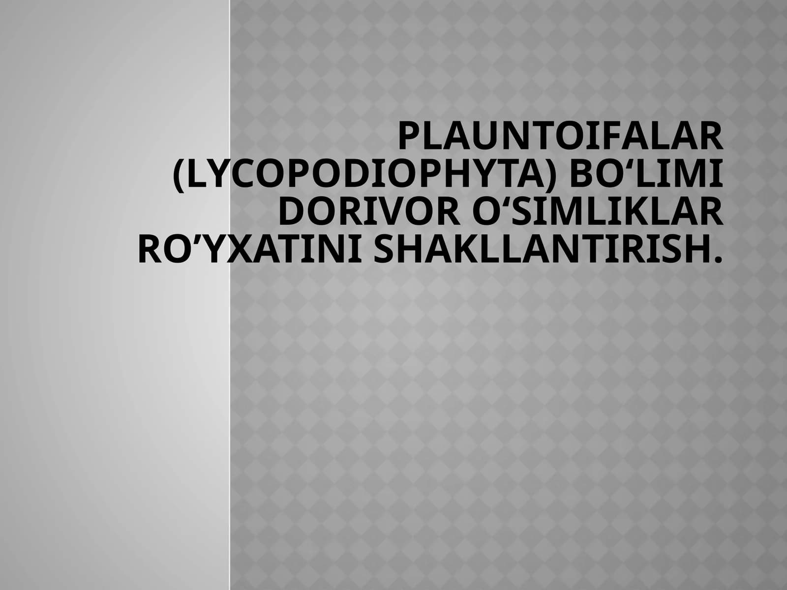 Plauntlar (Lycopodiophyta)