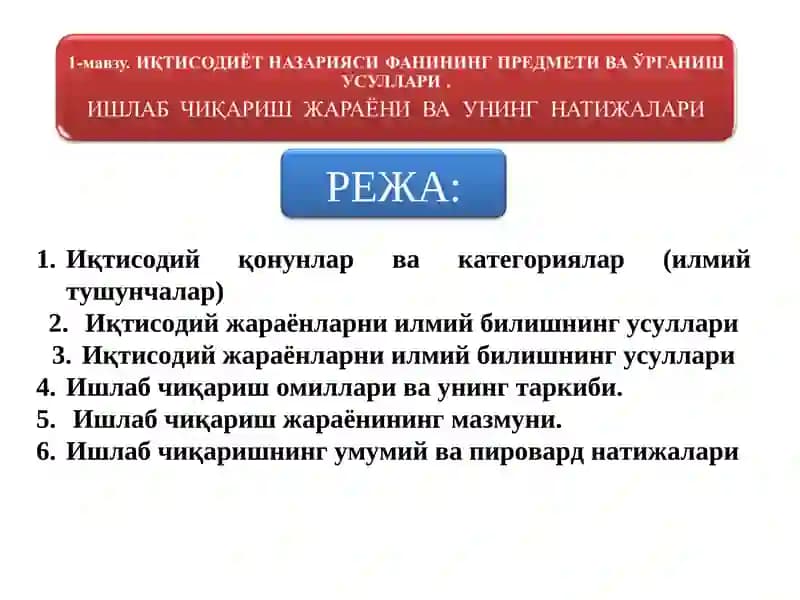 Ишлаб чиқариш жараёни