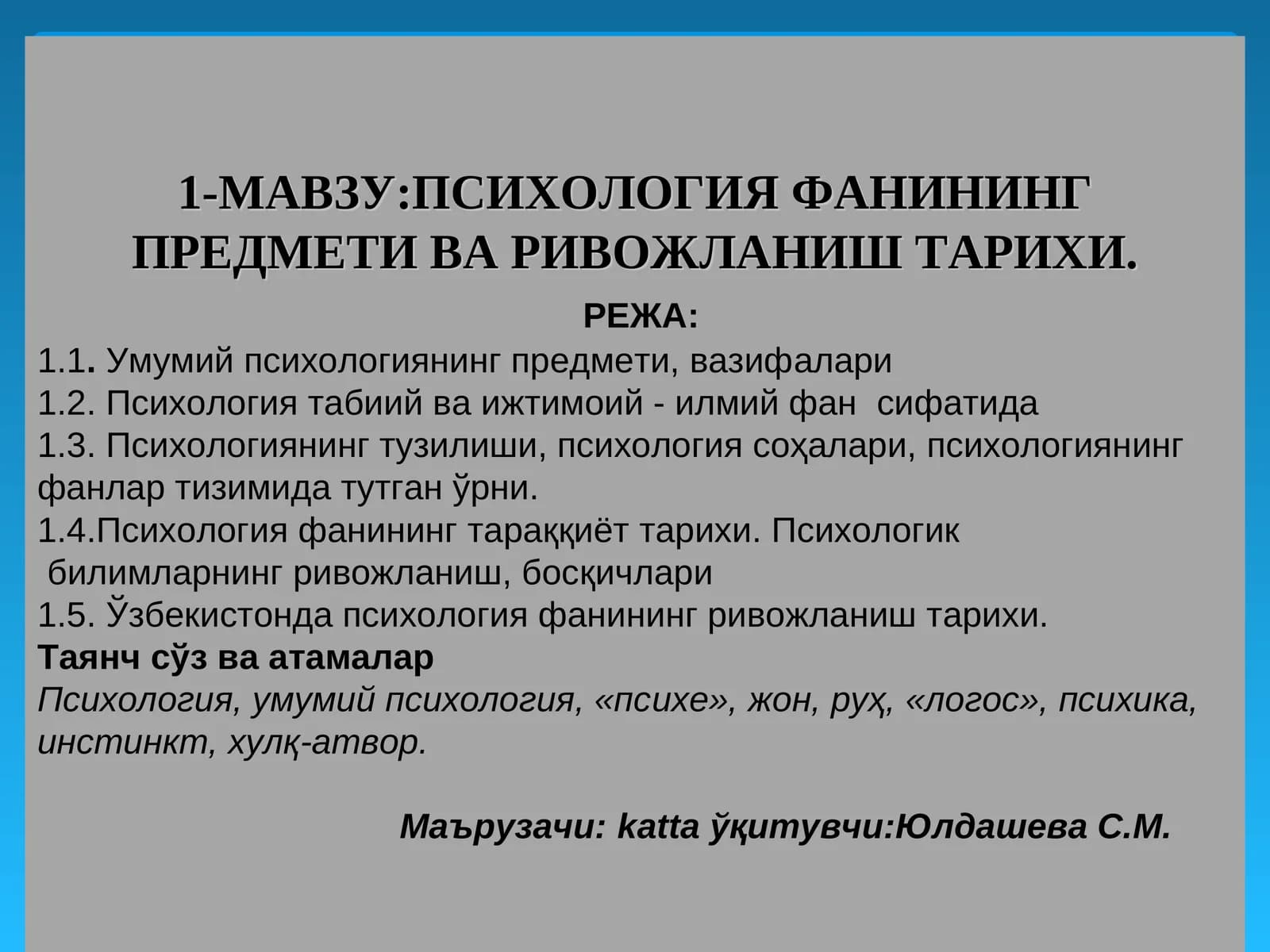 Психология Фанининг Предмети