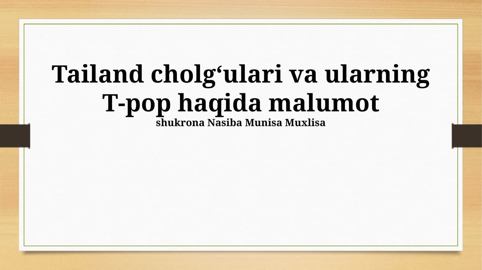 Tailand cholgʻulari va ularning T-pop haqida malumot