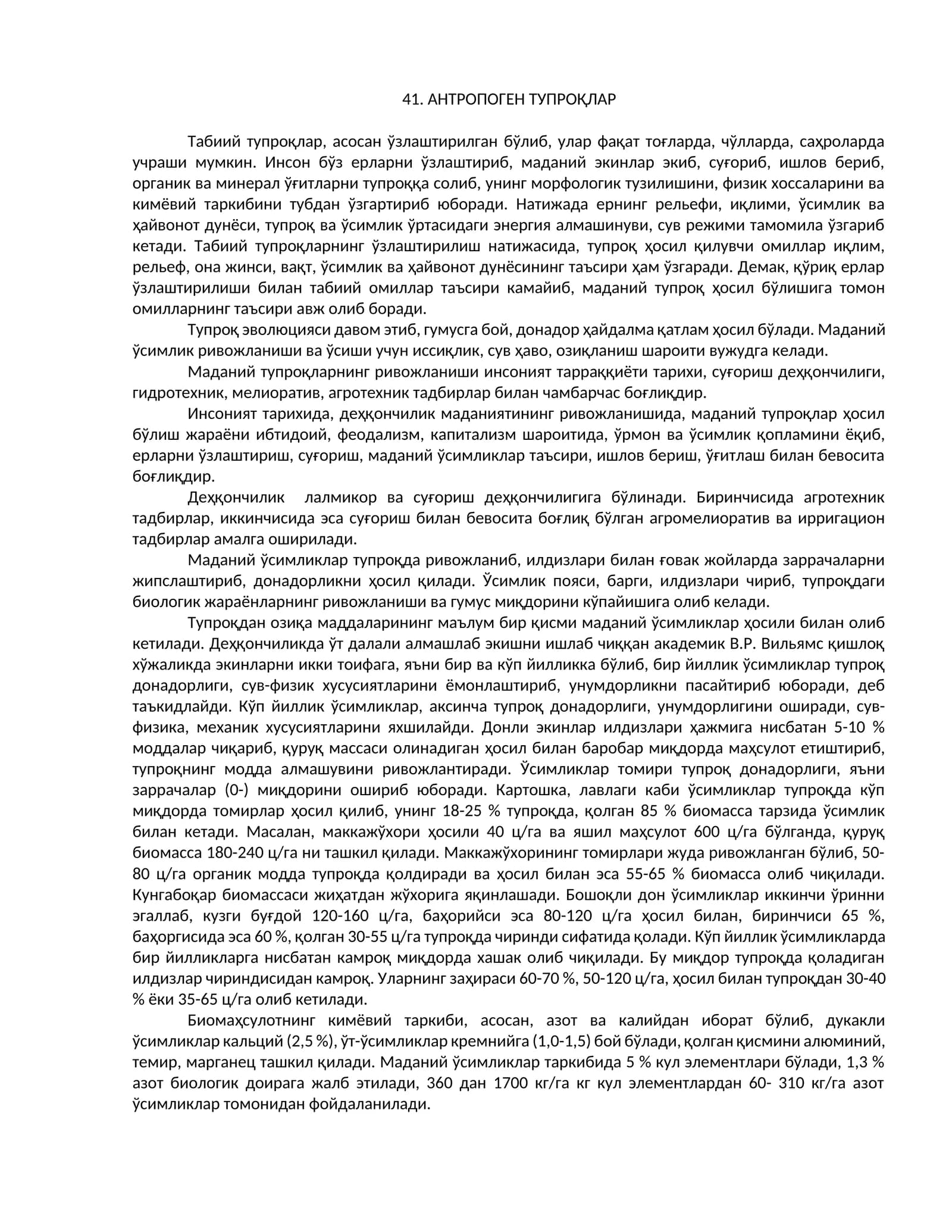 41. АНТРОПОГЕН ТУПРОҚЛАР