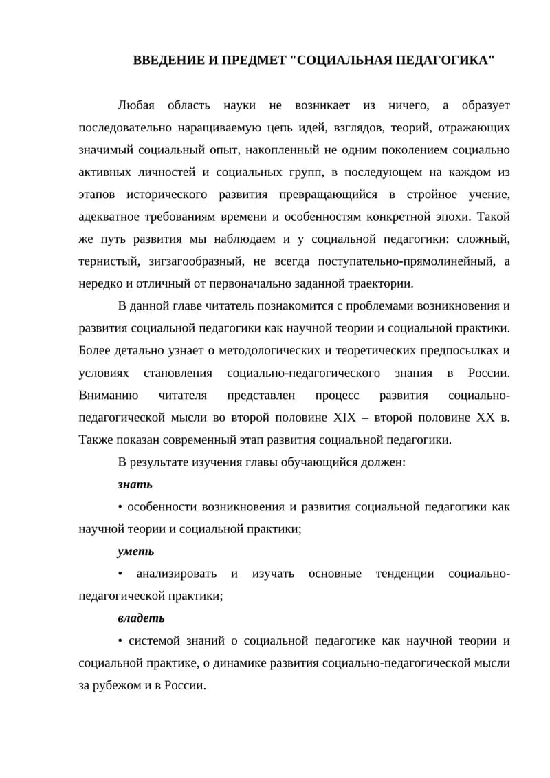 "Социальная педагогика"