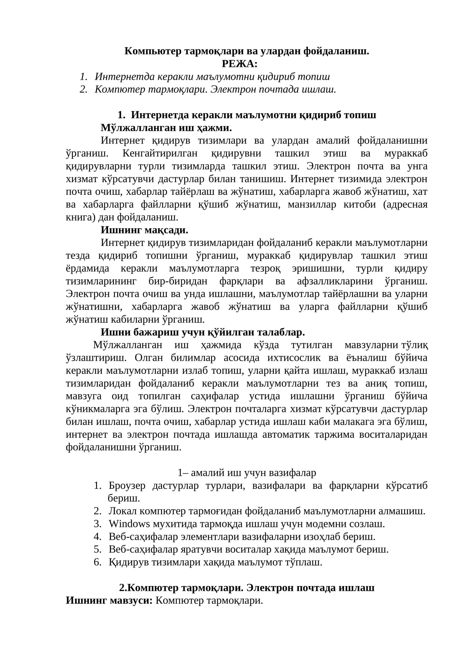 Компьютер тармоқлари ва улардан фойдаланиш