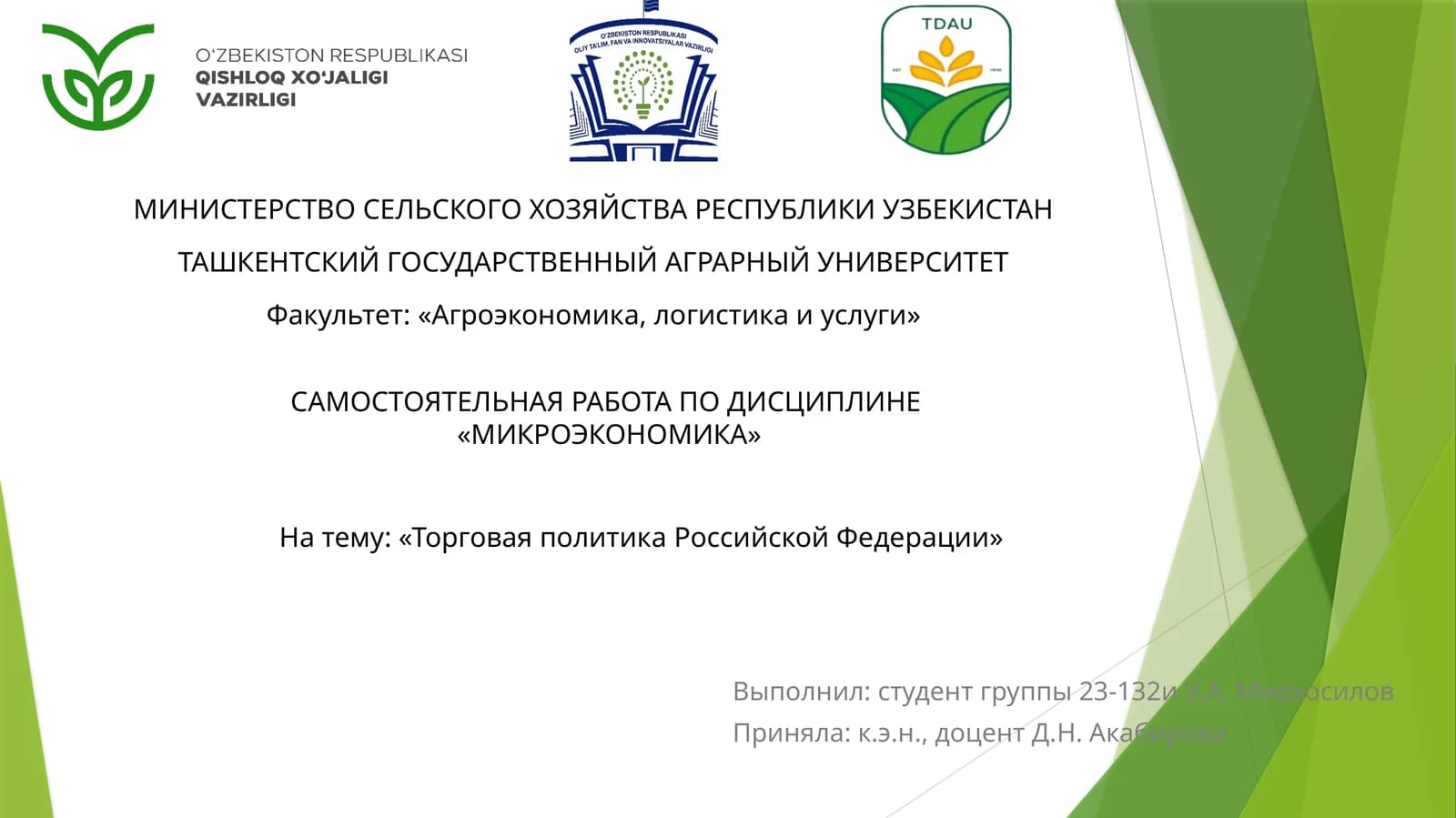 САМОСТОЯТЕЛЬНАЯ РАБОТА ПО ДИСЦИПЛИНЕ«МИКРОЭКОНОМИКА»
