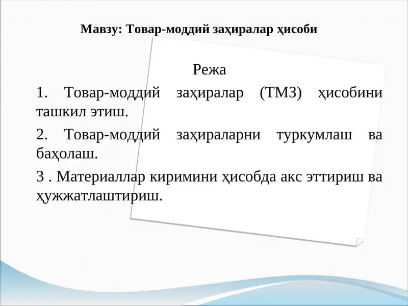 Товар-моддий заҳираларҳисоби
