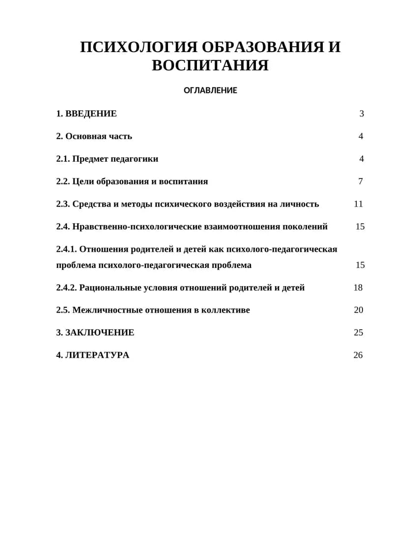 ПСИХОЛОГИЯ ОБРАЗОВАНИЯ И ВОСПИТАНИЯ