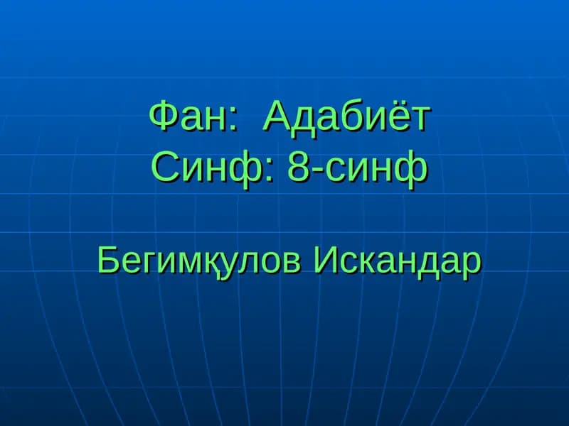 Алишер Навоийнинг ҳаёти ва ижоди