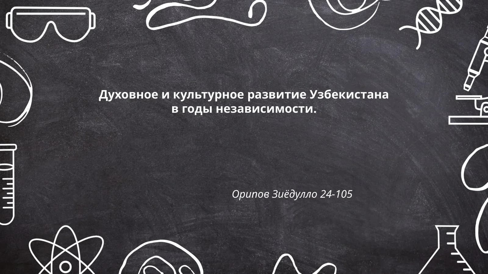 Изучение национального наследия