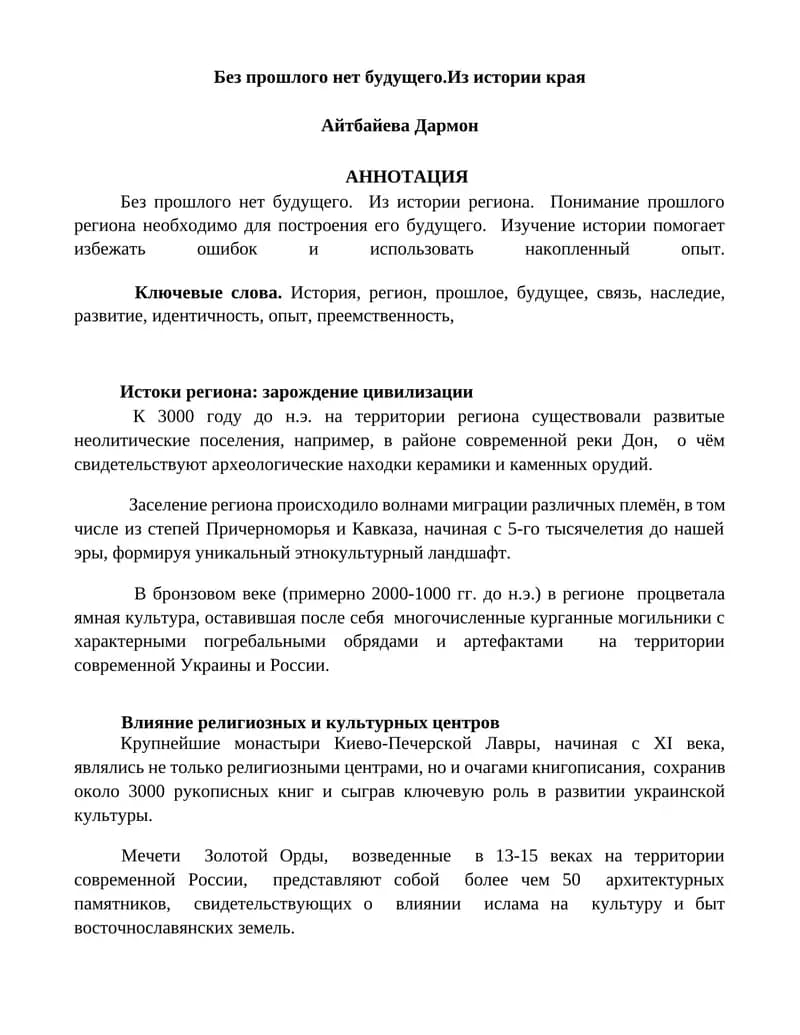 Из истории края