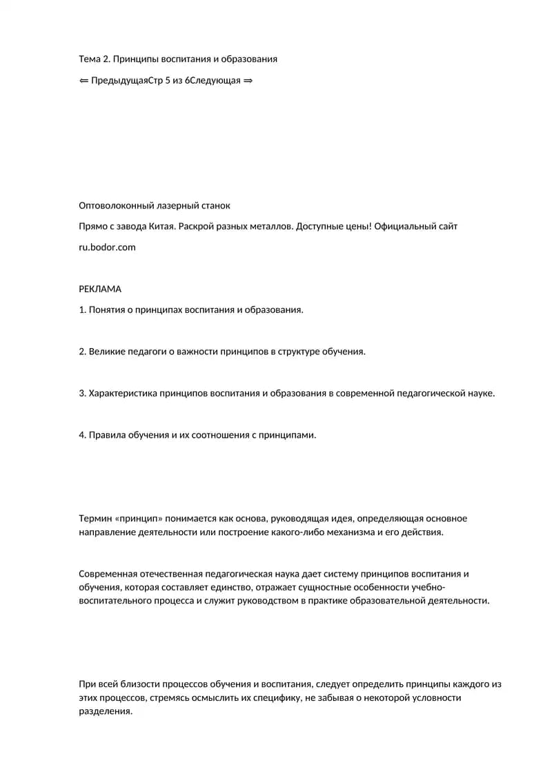 Принципы воспитания и образования