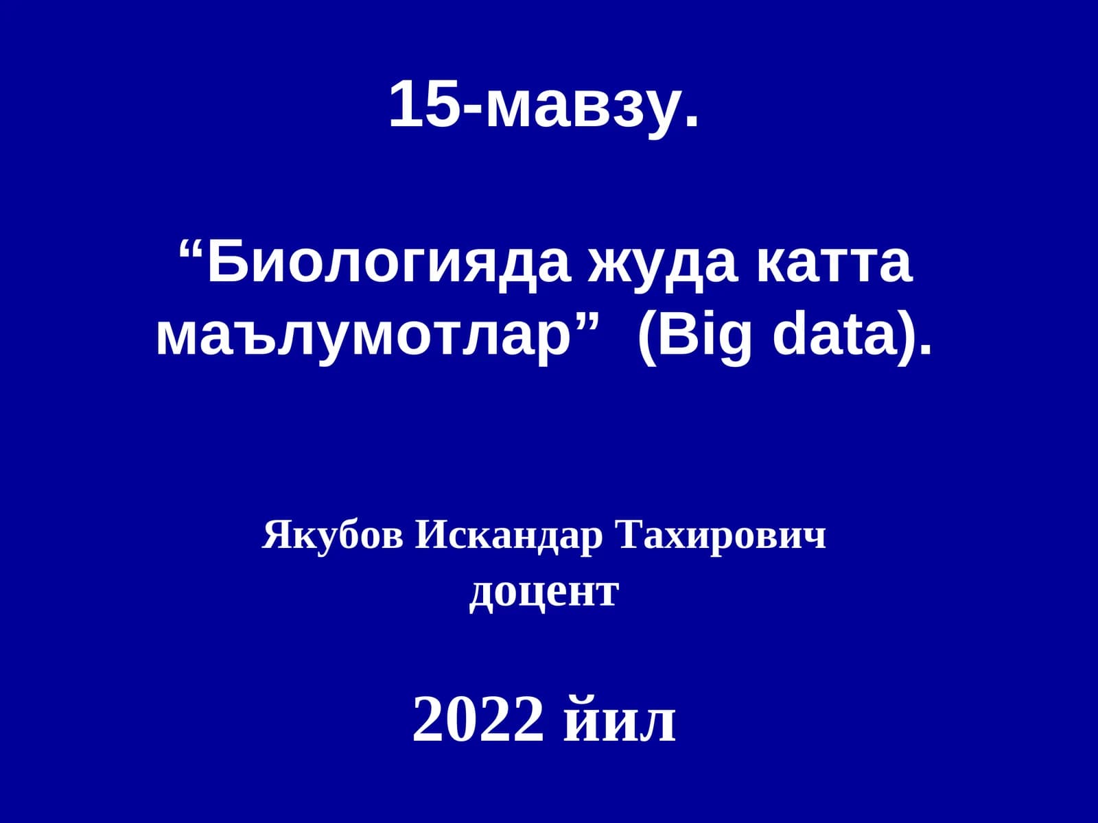 Жуда катта маълумотлар (Big data)