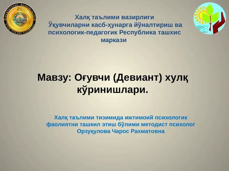 Оғувчи (Девиант) хулқкўринишлари
