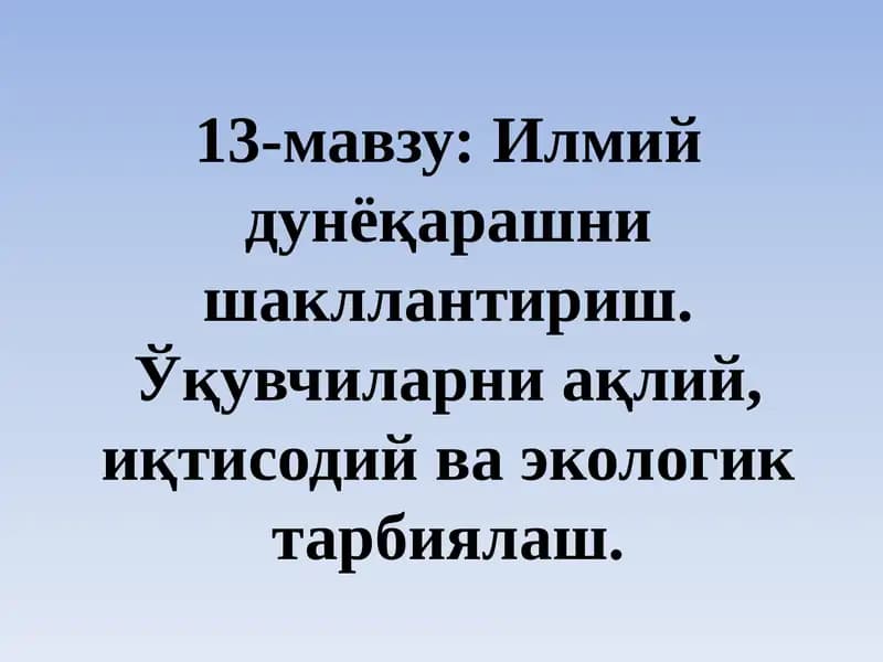 Илмийдунёқарашни шакллантириш