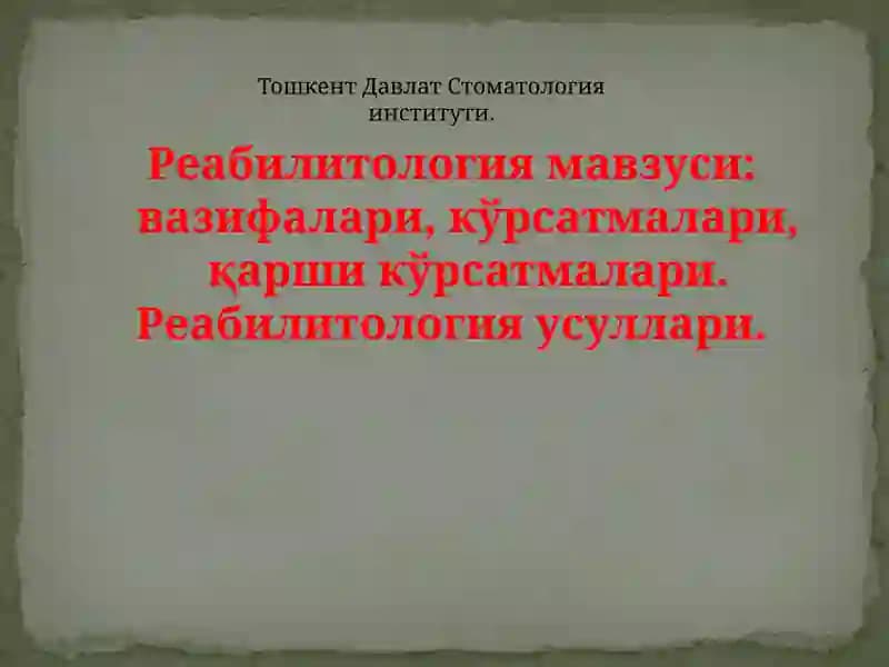 Реабилитология