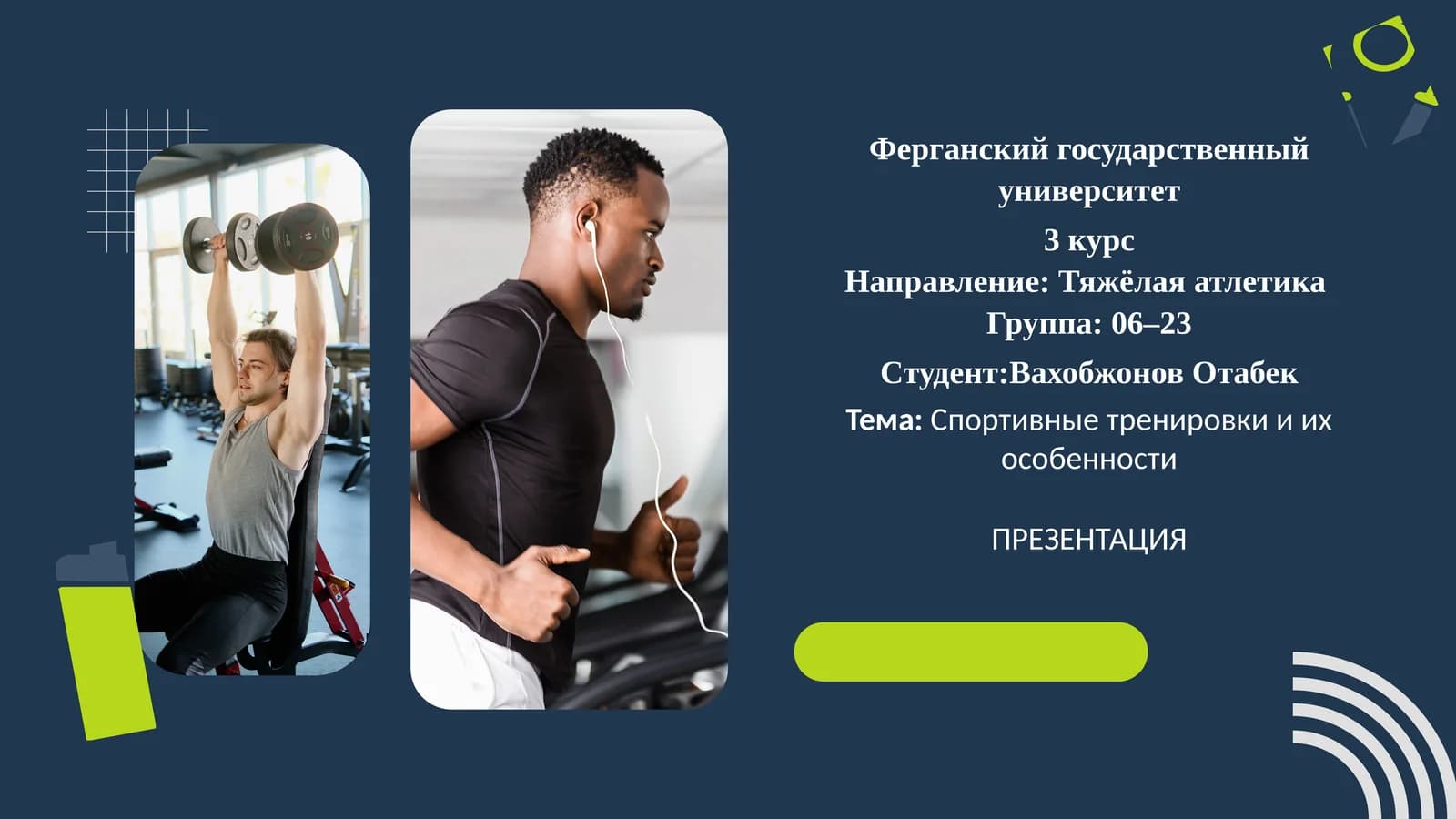 Спортивные тренировки и их особенности