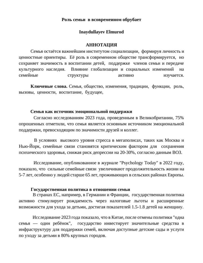 Роль семьи в современном обществе