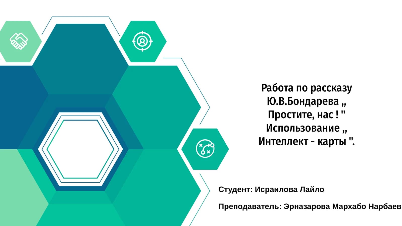 Рассказ Ю.В. Бондарева "Простите, нас!"
