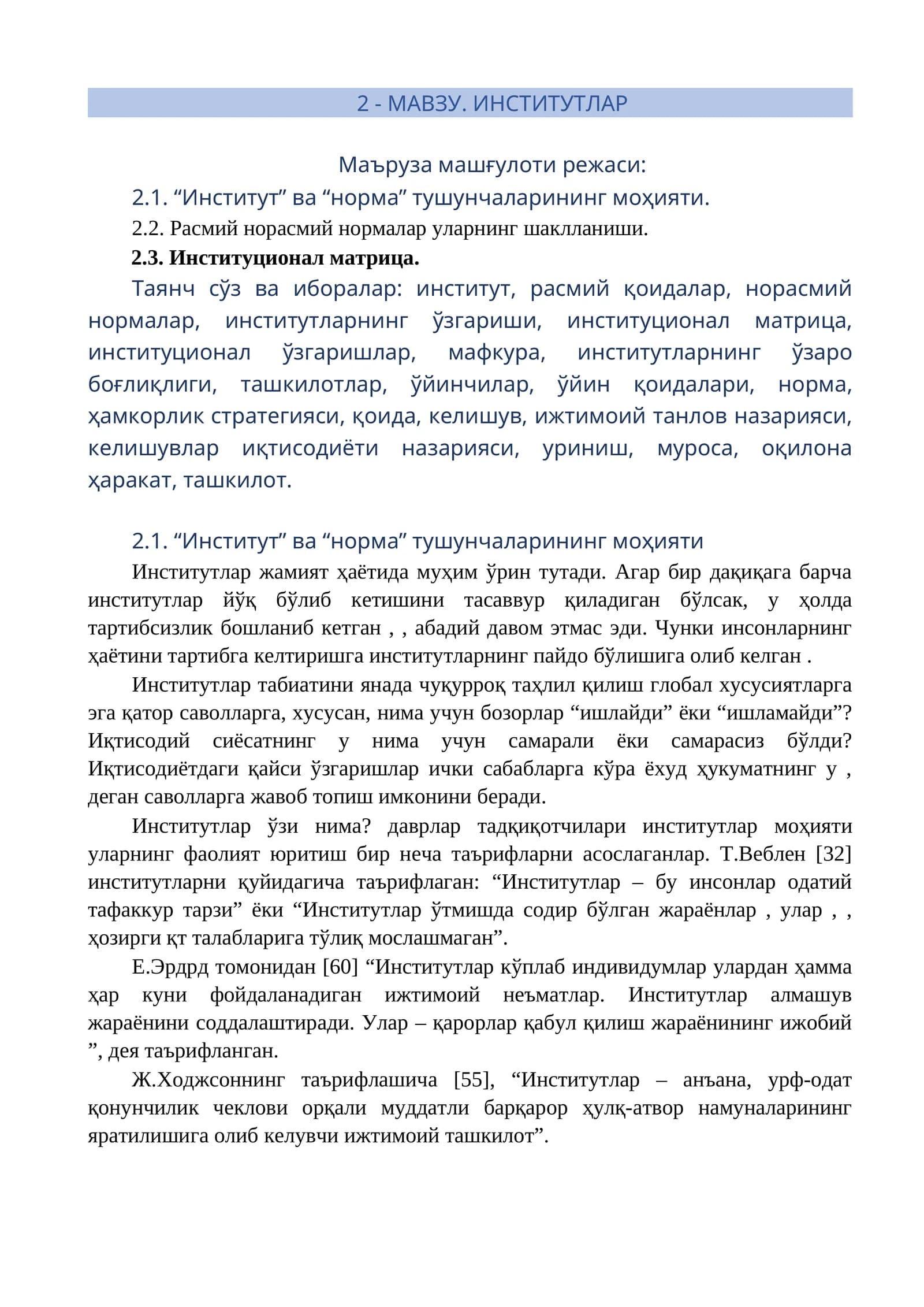 Институтларнинг ўзаро боғлиқлиги