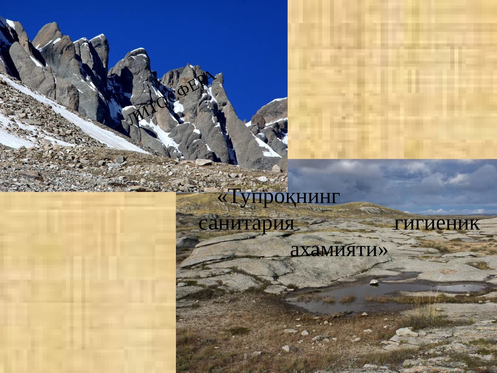 ЛИТОСФЕРА