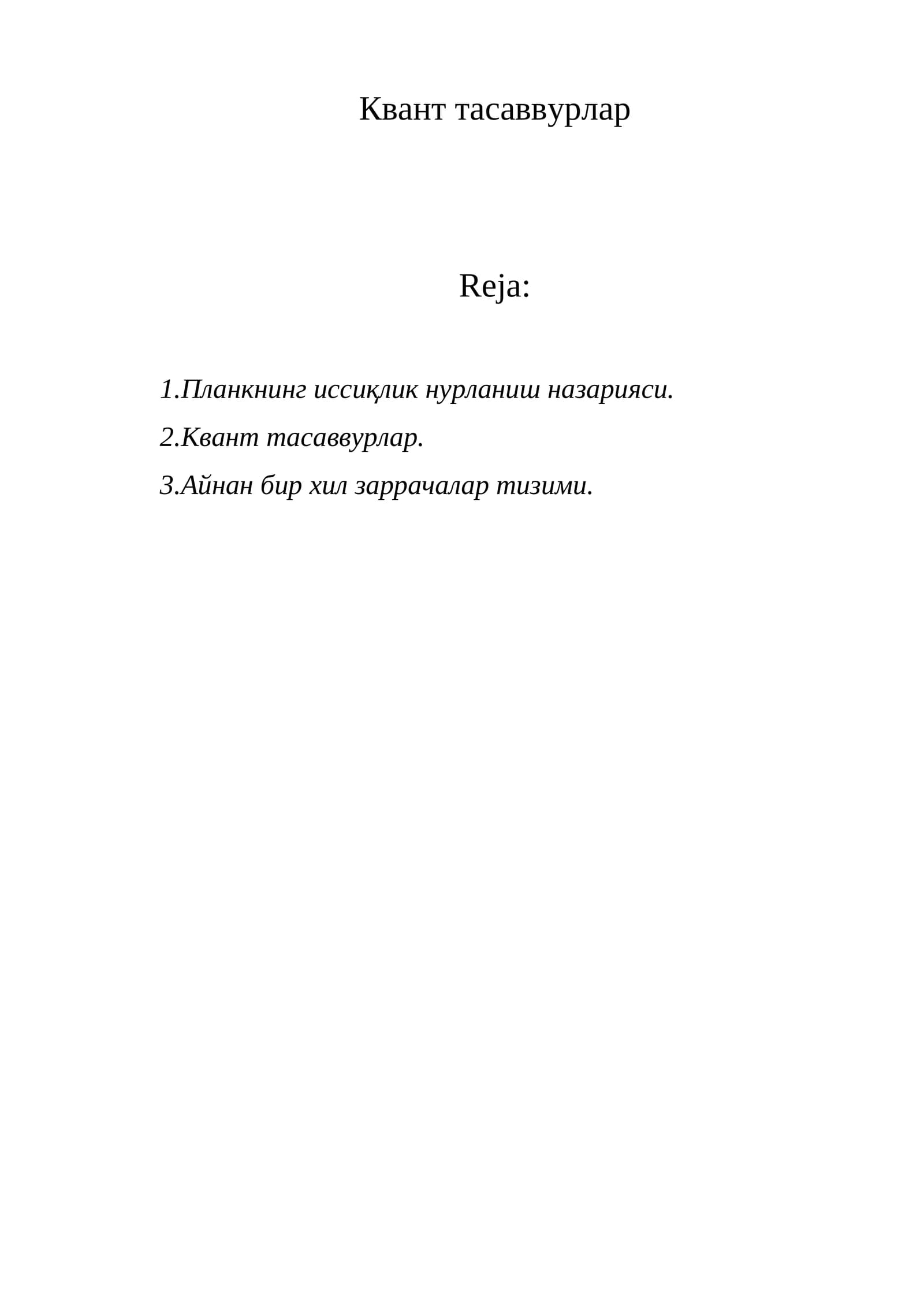 Квант тасаввурлар