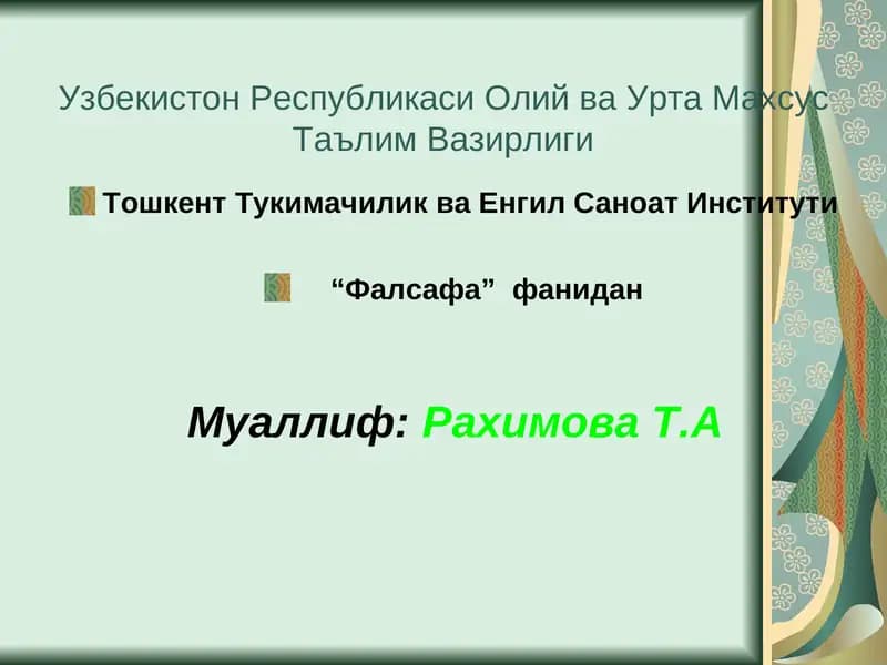 Борлик фалсафаси