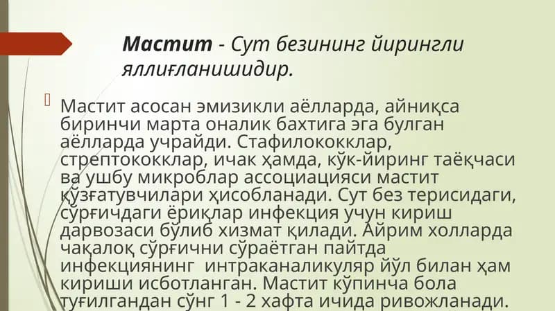 Мастит-Сутбези