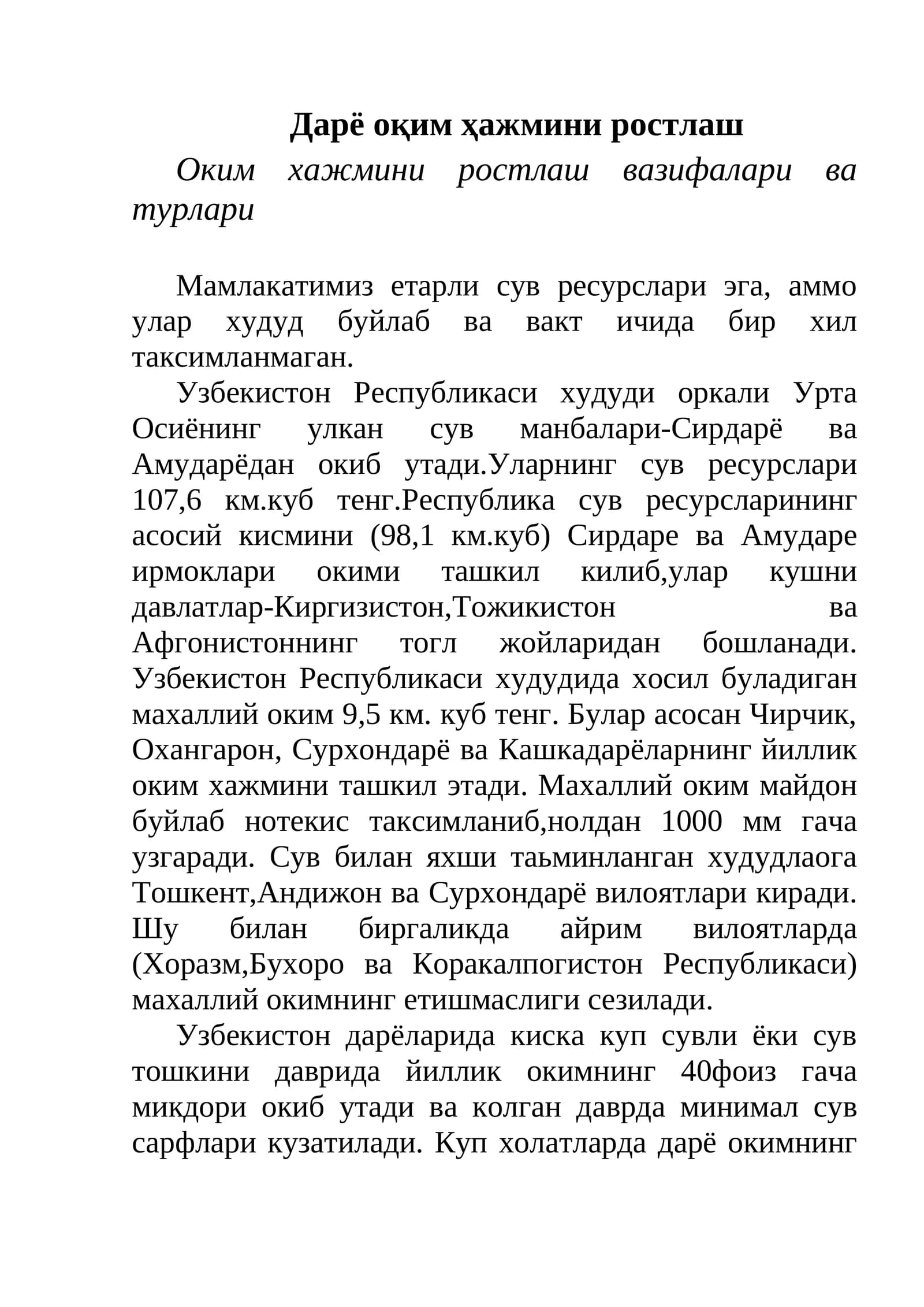 Дарё оқим ҳажмини ростлаш