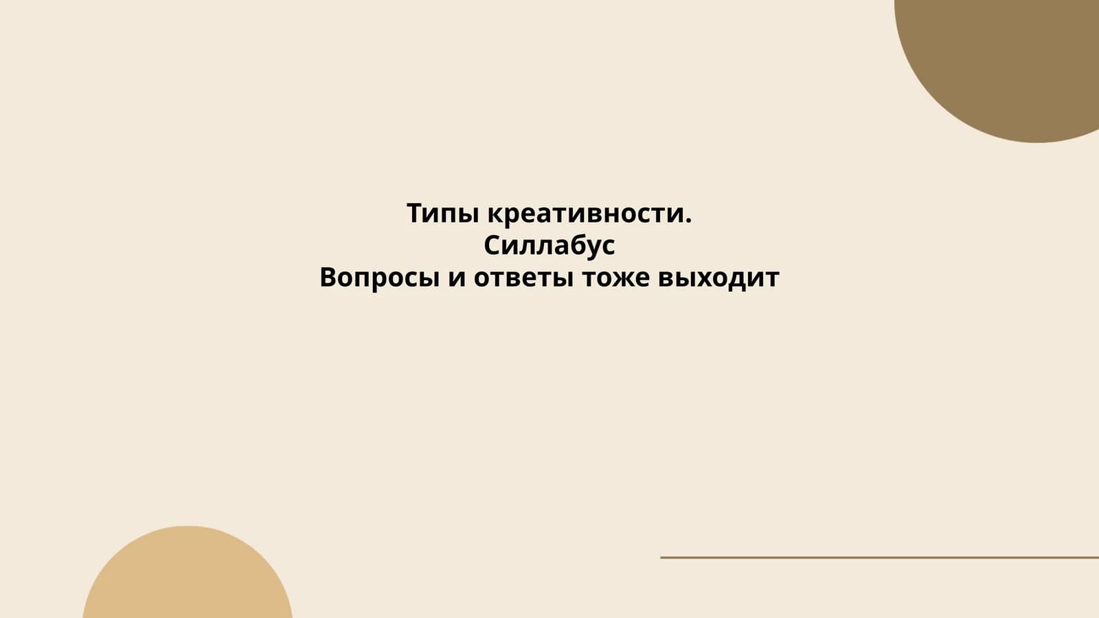 Типы креативности