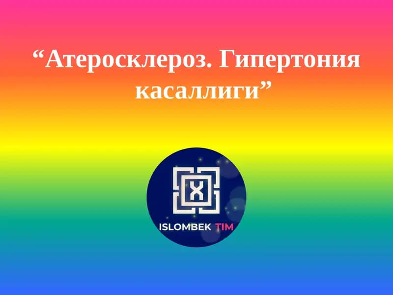 Атеросклероз. Гипертония касаллиги