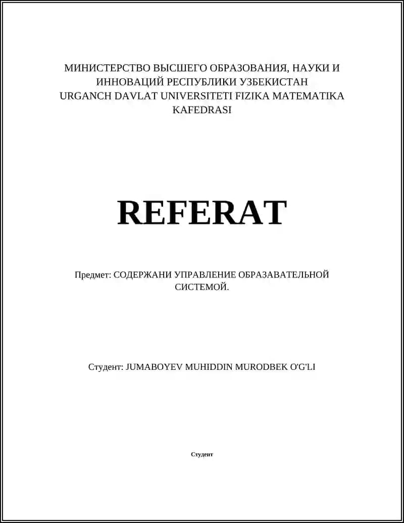Управление образовательной системой